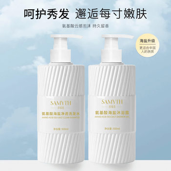 Samans Sea Salt Amino Acid Shampoo Oil Control Fluffy Anti-Dandruff Caviar Shower Gel Care Set