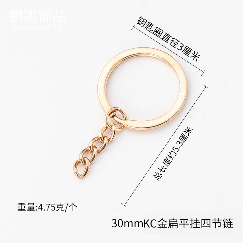 diy饰品配件手工材料四节链条电镀钥匙圈玩具钥匙环挂链厂家批发