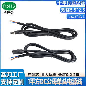 1 Square Meter Dc Cable 5.5*2.1 Male 10A Pure Copper Female Connector Cable Led Monitoring Extension Cable Dc Power Cable