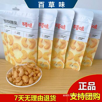 Baicaowei Charcoal Roasted Cashew Nuts 100g X 5 Bags Snack Nuts Specialty Dried Goods Bulk