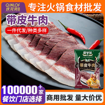 Beef with Skin 150g Restaurant Hot Pot Dry Pot Barbecue Ingredients Marinated Frozen Semi-Finished Products Tender Beef Slices with Skin