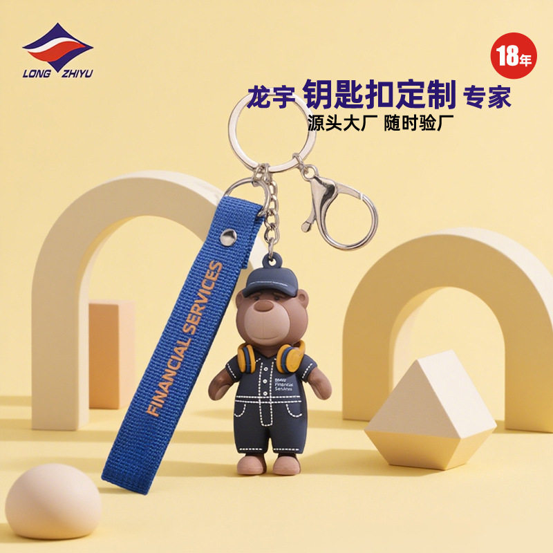 Longzhiyu ประสบการณ์ 18 ปี รับผลิตพวงกุญแจตุ๊กตาโลโก้บริษัทแบบสั่งทำ ของขวัญส่งเสริมการขาย พวงกุญแจที่ระลึก พร้อมบริการปรับแต่งตามความต้องการ