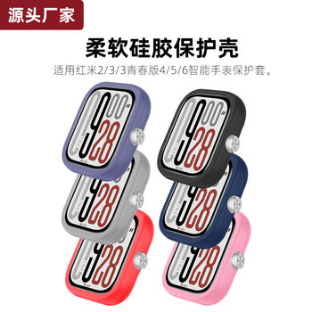 Suitable for Redmi Watch 23456/3 Youth Version Silicone Protective Case Colorful Silicone Protective Shell