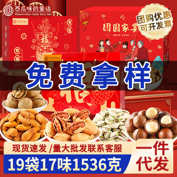 Nuts gift box annual goods wholesale mixed dried fruit Hawaiian fruit melon seeds fried goods leisure snacks gift procurement