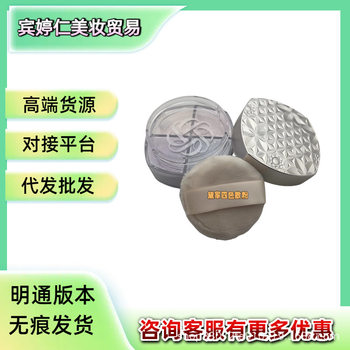 Cross-Border Supply of Big-Name Same Style Daijia Four-Color Loose Powder 101 Honey Powder Long-Lasting Makeup Concealer Advantage Wholesale Delivery