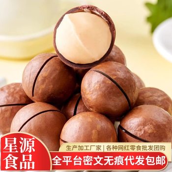 Macadamia Nut Milk-Flavored Thin-Skinned Large Capsules Bagged Walnut Summer Nut Snack Cream Macadamia Nut