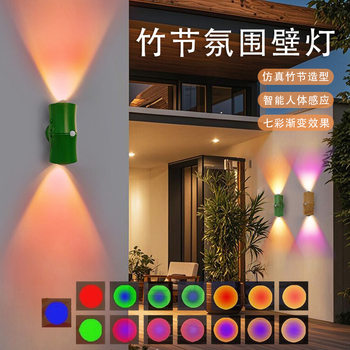 New Bamboo Rgb Wall Lamp Smart Human Body Sensor Night Light Magnetic Suction Wiring-Free Bedroom Living Room Sensor Atmosphere