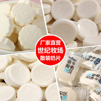 Century Ranch Grassland Milk Shell Inner Mongolia Specialty Bulk Milk Tablets 2.5kg Original Dry Milk Tablets Wholesale