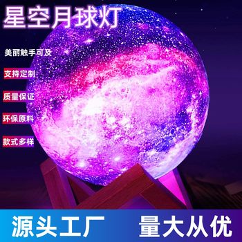 Starry Sky Lamp Moon Lamp Led Starry Sky USB Charging Wholesale Creative 3D Night Light Chinese Valentine's Day Mid-Autumn Festival Electronic Products