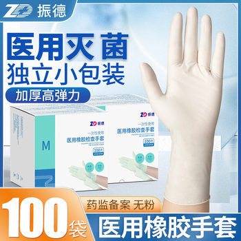 Zhende Medical Rubber Gloves Wholesale Sterilized Disposable Thickened Latex Gloves Surgical Inspection Independent Pack