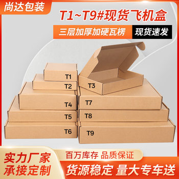 AircrafT Box SpoT Wholesale T1-T9 CloThing Jewelry Packaging Box DigiTal Express CarTon Small BaTch SupporT PrinTing