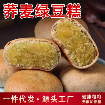 0 Sucrose Whole Grain Buckwheat Mung Bean Cake Traditional Old-Fashioned Mung Bean Pastry Snack Meal Replacement Low-Fat Snack Dropshipping