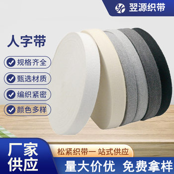 Manufacturer Wholesale 1cm Back Collar Herringbone Webbing 0.6-5cm Cotton Herringbone Belt Luggage Clothing Accessories Hemming Belt