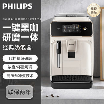 Philips (Philips) Fully Automatic Coffee Machine for Home Italian New 1 Series Black Pearl Ep1221/69