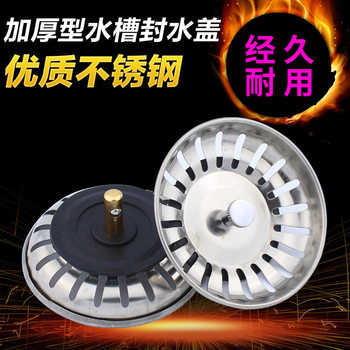 Sink Old Style Water Cover Kitchen Vegetable Basin Plug Dish-washing Basin Water Drain Plug Head Sink Accessories Filter