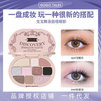 GOGO TALES Gogo Dance 10 Color Lolita Eyeshades Plate High Gloss Fit One Plate Milk Brown Matte Earth Color