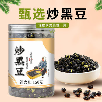 New crisp black beans fresh fried instant large particles green core cooked black beans leisure snacks fried bags on behalf of hair