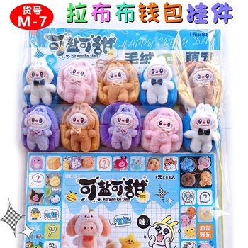 Trendy Popular 88 Plush Bag Hole Punch Toy Backpack Pendant Keychain Supermarket Stall Poke Blind Box Wholesale