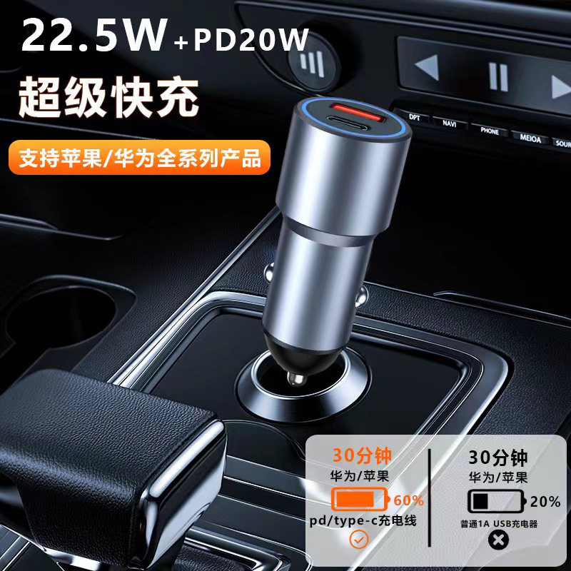 New car charger super fast charger alloy car charger PD20W flash charger mobile phone charger car supplies