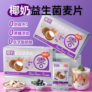 Fusheng Coconut Milk Probiotic Oatmeal 375g Independent Small Package Oatmeal Instant Student Meal Substitute Nutrition Brewing