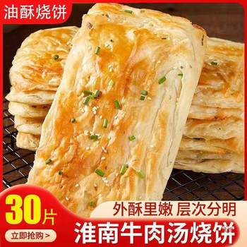 Breakfast Instant Hand-Grab Pancake Semi-Finished Puff Pastry Sesame Cake Huainan Beef Soup Breakfast Scallion Pancake Student Blank Pancake Sesame Cake
