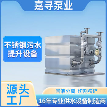 Integrated Sewage Lift Equipment, Fully Automatic Commercial Catering Grease Separator, Stainless Steel High-Speed Separator, Oil Separation Material