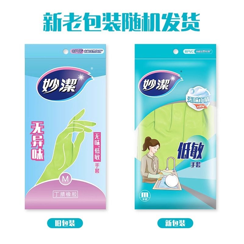 Miaojie Odourless Low Sensitivity Gloves Women's Household Kitchen Nitrile Rubber Leather Durable Waterproof Washing Clothes and Bowl Brushing Artifact