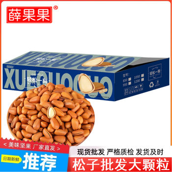 Pine nuts wholesale large grain box 10kg 950 pine nuts hand peeling pine nuts annual nuts wholesale 1050 pine nuts