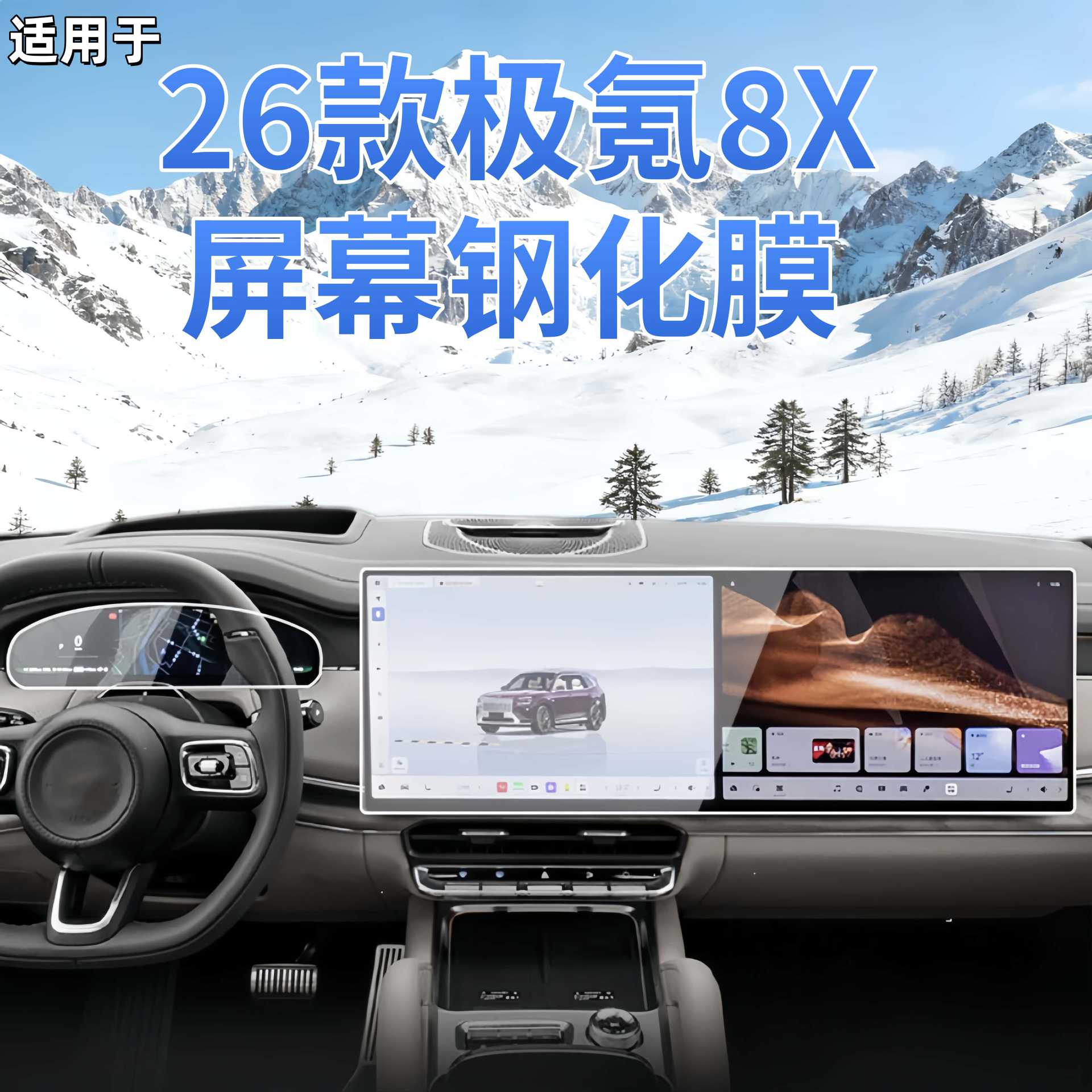 เหมาะสำหรับ Zeekr รุ่น 8X ฟิล์มกระจกเทมเปอร์สำหรับคอนโซลกลาง ฟิล์มหน้าจอ LCD ระบบนำทางแบบบูรณาการ พร้อมอุปกรณ์เสริมป้องกันและตกแต่งภายใน