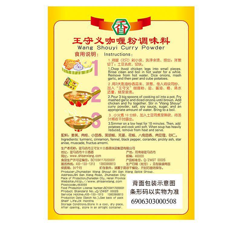 Wang Shouyi Thirteen Spice Authentic Curry Powder Stew Soup Stir-Fry Seasoning Pack Household Seasoning Powder 40g