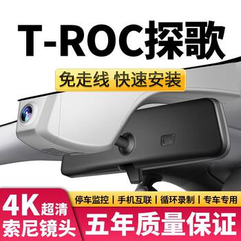 Volkswagen T-Roc Dedicated Driving Recorder Original Hidden USB Cable-Free 4K Hd T-Roc