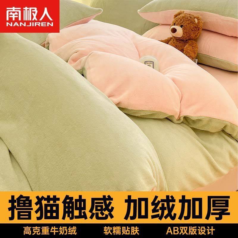 Antarctic Thickeneded Warm Milk Velvet Quilt Bed Four-Piece Set Double Quilt Cover Bed Sheets Student Dormitory Three-Piece Set