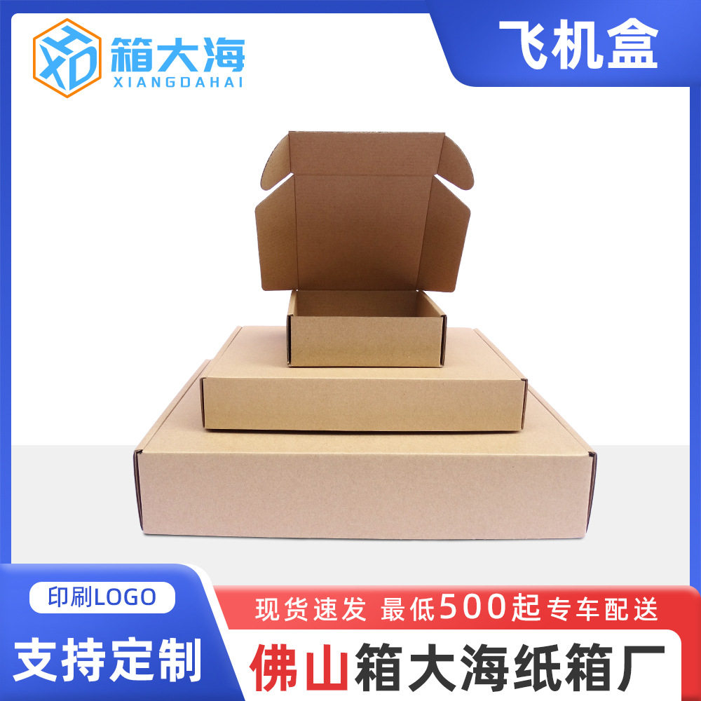 Express Packaging Airplane Box Packaging Box Folding Carton Extra Hard Flat Carton Wholesale Large Square Custom Small