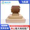 Express Packaging Airplane Box Packaging Box Folding Carton Extra Hard Flat Carton Wholesale Large Square Custom Small
