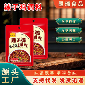 Spicy Chicken Seasoning Chongqing Style Spicy Shrimp Seasoning Stir-Fried Pork Intestines Dry Pot Chicken Bagged Spicy Chicken Seasoning