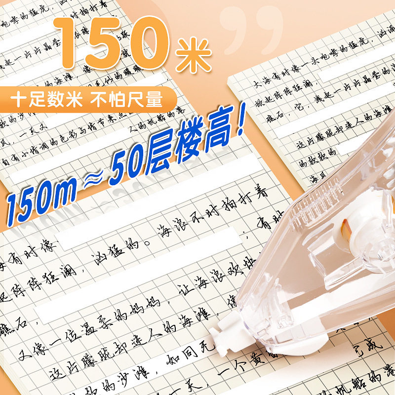 Lepusheng Original Paper Color Invisible Correction Tape Silent Correction Tape for Students Affordable Large-Capacity Correction Tape Correction
