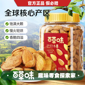Baicaowei Almond Thin Shell 500g Canned Cream Flavor Badam Nuts Badam Dried Fruit Snack
