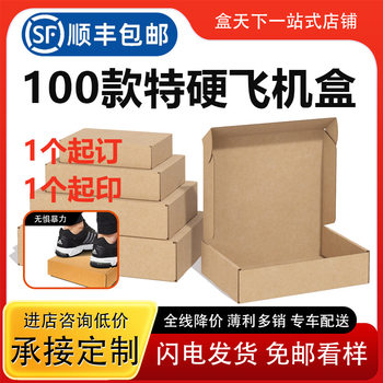 Factory Direct Sales Airplane Box Clothing Jewelry Packaging Box Extra Hard Digital Express Paper Box Gift Box Gift Box