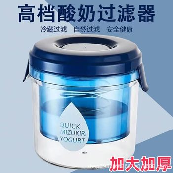 Yogurt Filter Homemade Greek Whey Separator Filter Gauze Yogurt Machine Cold Brew Compressed Thick Yogurt Bowl