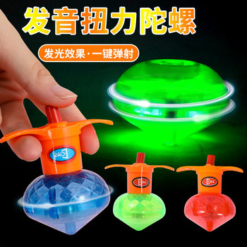 Light-emitting torsion gyro toy children's night market stall gift catapult gyro light-emitting toy wholesale cross-border