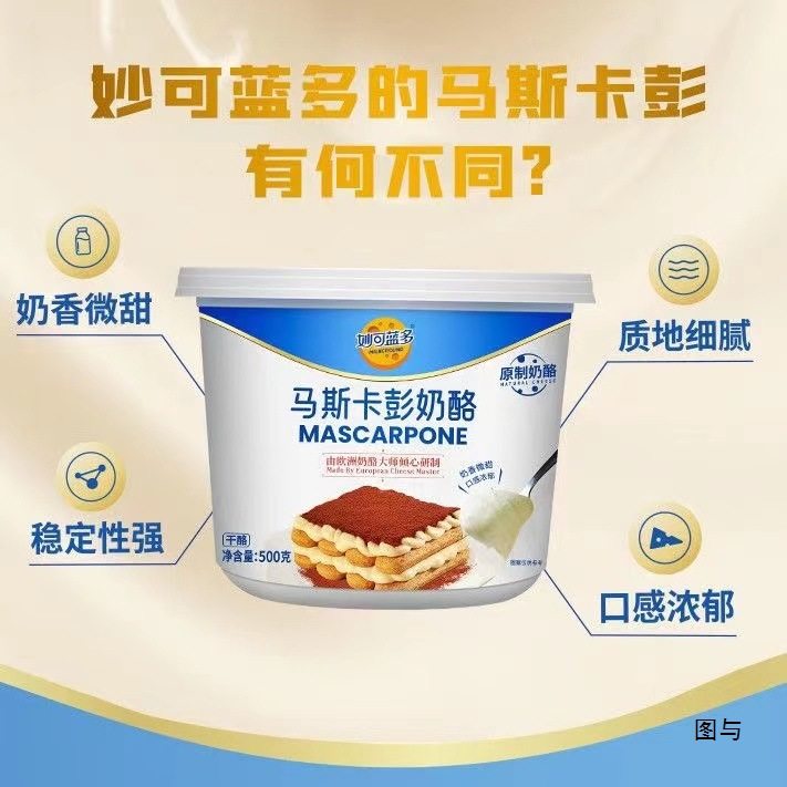 Mascarpone Cheese 500g Cheese Cream Mascarpone Cheese Tiramisu Baking Ingredients Wholesale