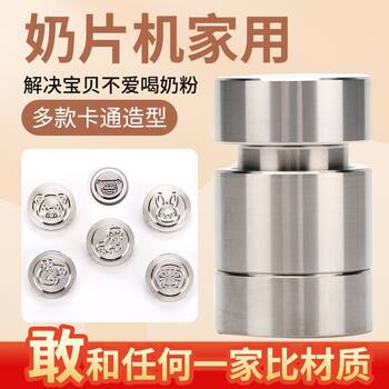 High-Quality Household 304 Milk Tablet Mold, Milk Tablet Press, Tablet Machine, Milk Powder Crusher