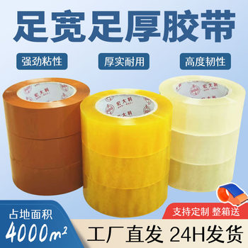 Factory Wholesale Sealing and Packaging Transparent Tape Full Box Express Special Tape 4.2cm Wide Large Roll Sealing Tape