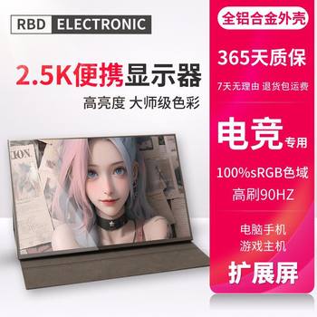 2.5K Portable Display 14.2inch High Refresh Rate Computer Notebook Mobile Phone Game Console Expansion Ips External Secondary Screen