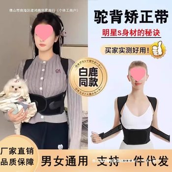 White Deer's Same Style Beibejia Hunchback Corrector for Men and Women, Adult Posture Correction Belt, Back Stretching Correction, Beautiful Back Posture Correction Belt