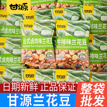 Gan Yuan Orchid Bean Steak Flavor Independent Small Package Desktop Marinated Meat Flavor Broad Bean Vegetable Fried Food Snacks Wholesale