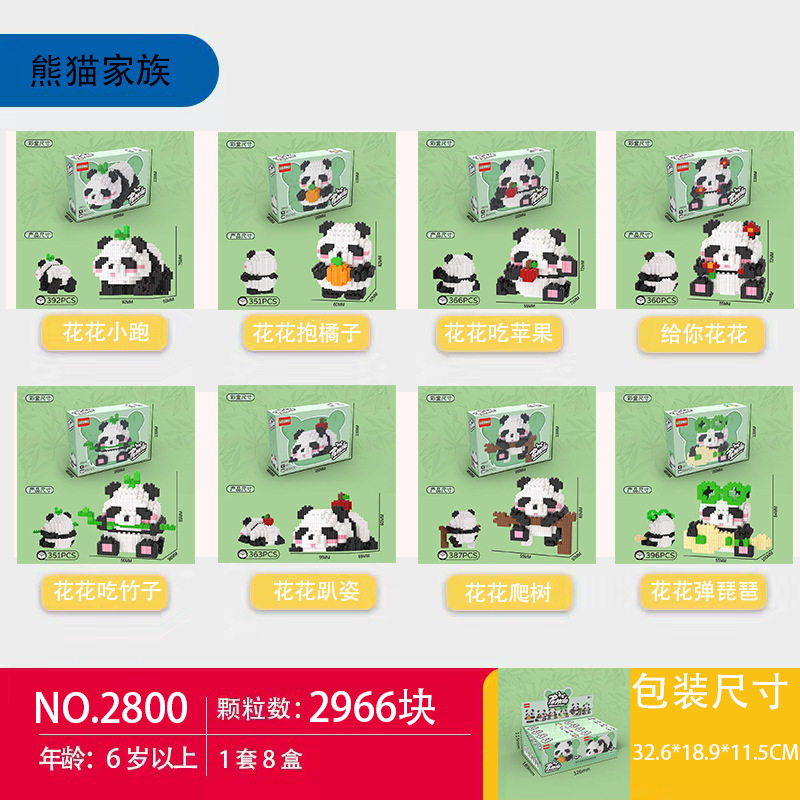 2800パンダ積み木 (直列式)【8箱セット、8の倍数で注文】