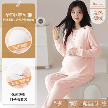 Yuezi Clothing De Rong Autumn and Winter Pajamas Long-sleeved Trousers Prenatal Pregnant Women's Breastfeeding with Chest Pad Warm Home Clothing suit