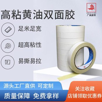 High-stick embroidery glue double-sided tape strong-stick butter glue cloth leather special double-sided tape wholesale