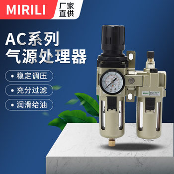Air source processor AC3010-03 AC3010-02 mask machine two-piece pneumatic components oil-water separator